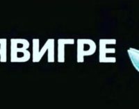 Разоблачили еще одного администратора “Синих китов”