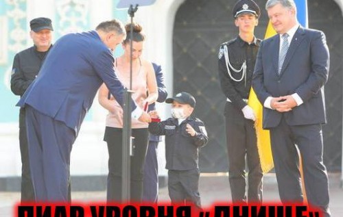 Откровенный цинизм. Порошенко и Аваков для своего пиара использовали онкобольного ребенка