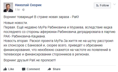 В "Оппоблоке" заявили о внутренних раздорах в партии Рабиновича