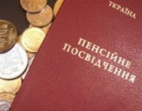 В Украине с октября отменили налогообложение пенсий для работающих пенсионеров
