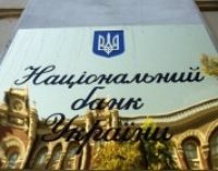 Нацбанк изменит подход к формированию курса гривни