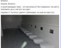 «Туалеты для раскрепощенных»: в России вновь оконфузились со стадионами