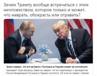 В Сети шутят по поводу отмены Трампом встречи с Путиным