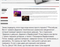 В России знатно оконфузились с «новостью» об украинском священнике