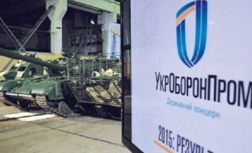 Украина инициирует международный аудит «Укроборонпрома»