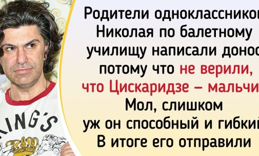 30+ фактов о Николае Цискаридзе, который ушел со сцены в 40 лет, чтобы никто не увидел его старым