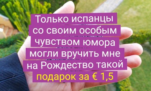 20+ привычных для испанцев вещей, которые в голове не укладываются у наших туристов