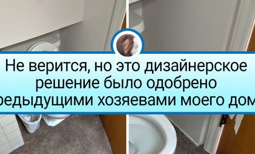 19 сюрпризов, которые шли в комплекте к дому. Только о них забыли предупредить / AdMe