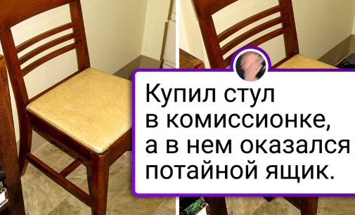 20+ человек, которые купили простецкую вещь, а в ней обнаружился секрет / AdMe