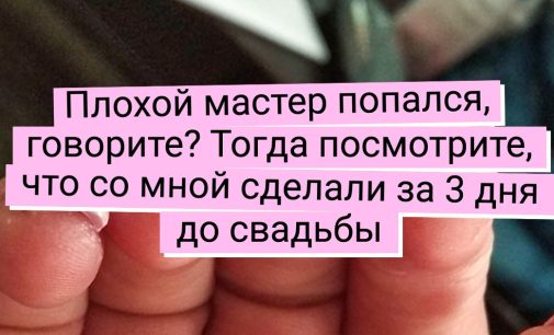 18 девушек, которые теперь вздрагивают всем телом, завидев вдалеке маникюрный салон