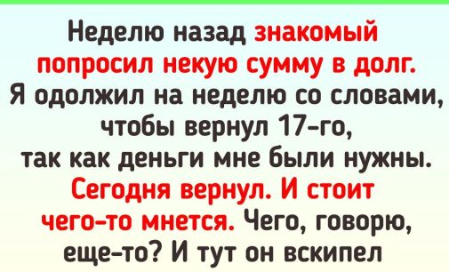 16 человек, которые когда-то дали в долг, а теперь сто раз подумают, прежде чем соглашаться на такую авантюру