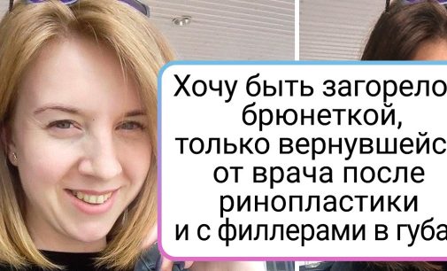 15+ человек рассказали, что бы они поменяли в своем лице, а мы покажем, как это будет выглядеть