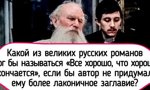 15 вопросов, которые даже учителей литературы могут озадачить, а вот вы щелкнете их как орешки