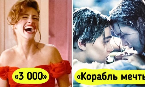 11 культовых фильмов, которые могли называться не так, как мы все привыкли / AdMe