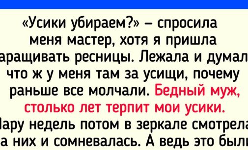 14 историй от женщин, которые на горьком опыте убедились, что красота требует жертв