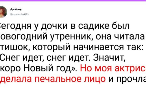 20 твитов от людей, у которых новогодний утренник прошел так, что его невозможно забыть