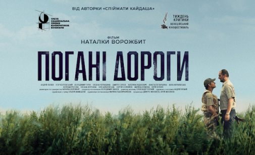 Украинский фильм «Плохие дороги» попал в лонг-лист премии «Оскар»