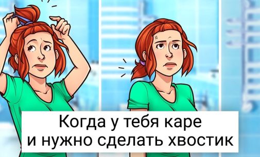 11 картинок о волосах, которые являются не только поводом для гордости, но и источником хлопот для каждой девушки