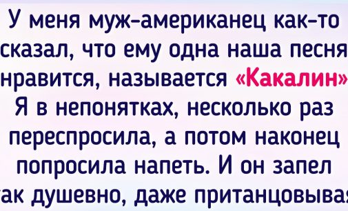 18 человек, которые ошиблись в текстах знакомых нам с детства песен и сочинили хит