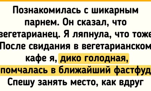 15 человек честно рассказали, почему отказались от вегетарианства и не чувствуют по этому поводу угрызений совести