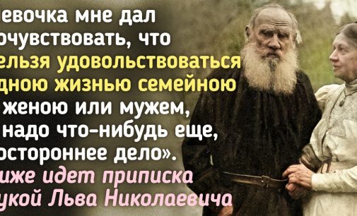 15+ записей из дневника жены Льва Толстого, которые доказывают, что жить с гением — серьезное испытание