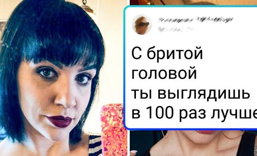 18 смелых женщин, которые не бояться выделяться и делают это отменно / AdMe