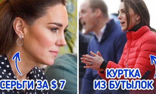 7 уловок, с помощью которых Кейт Миддлтон при минимуме затрат демонстрирует максимум стиля