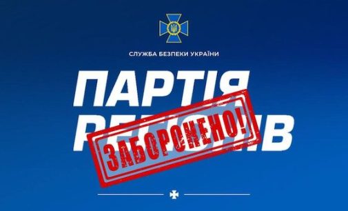 Суд заборонив «Партію регіонів»